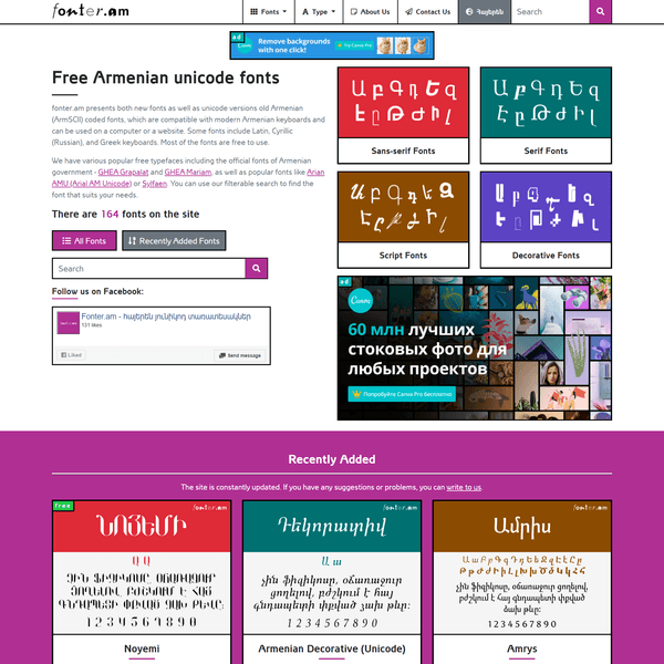 fonter.am website desktop screenshot